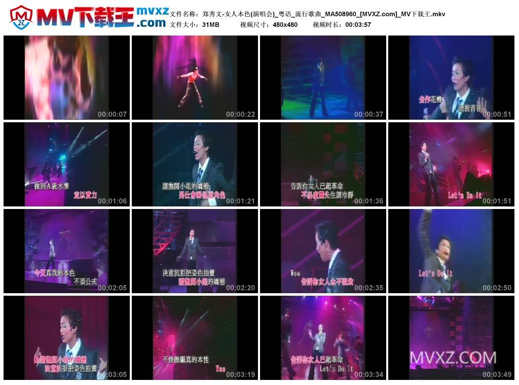 郑秀文-女人本色(演唱会)_粤语_流行歌曲_MA508960